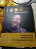 天語(yǔ)物道--李政道評傳 曬單實(shí)拍圖
