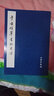 于右任草書(shū)杜甫詩(shī) 文物出版社 《歷代碑帖法書(shū)選》編輯組 編 著(zhù)作 新華正版書(shū)籍包郵 曬單實(shí)拍圖