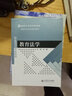 教育法學(xué)/新世紀高等學(xué)校教材，教育學(xué)專(zhuān)業(yè)方向課系列教材 曬單實(shí)拍圖