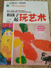 和孩子一起玩藝術(shù)：激發(fā)孩子潛能的創(chuàng)意美術(shù)游戲 曬單實(shí)拍圖