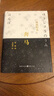 奔馬 重慶出版社 (日)三島由紀夫 著(zhù) 精裝 書(shū)籍 曬單實(shí)拍圖