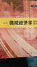 微觀(guān)經(jīng)濟學(xué)簡(jiǎn)明教程（第二版） 曬單實(shí)拍圖