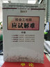 社會(huì )工作者中級2017教材：2017全國社會(huì )工作者職業(yè)水平考試輔導教材：社會(huì )工作師應試解難（中級） 曬單實(shí)拍圖