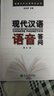 博雅對外漢語知識叢書：現(xiàn)代漢語語法答問（下） 曬單實拍圖