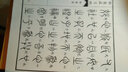 御制盛京賦：柳葉篆 曬單實(shí)拍圖