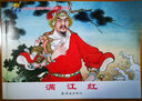 滿江紅/小學(xué)生連環(huán)畫課外閱讀系列 曬單實拍圖