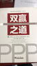 雙贏(yíng)之道：政府與社會(huì )資本合作（PPP）項目全過(guò)程咨詢(xún)手冊 曬單實(shí)拍圖