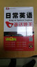 新日常英語(yǔ)口語(yǔ)話題王（1書+1MP3 +數(shù)字圖書） 曬單實(shí)拍圖
