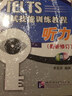 黑眼睛·IELTS考試技能訓練教程：聽(tīng)力（最新修訂版 光盤(pán)版 含1MP3） 曬單實(shí)拍圖