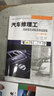 汽車修理工高級強(qiáng)化訓(xùn)練及模擬題集（2018年修訂版） 曬單實拍圖