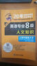 沖擊波英語(yǔ)·英語(yǔ)專(zhuān)業(yè)8級：人文知識（第1波） 曬單實(shí)拍圖