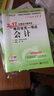 東奧會(huì )計在線(xiàn) 輕松過(guò)關(guān)2 2017年注冊會(huì )計師考試教材輔導 每日攻克一考點(diǎn)：會(huì )計 曬單實(shí)拍圖
