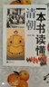 一本書讀懂清朝 曬單實拍圖