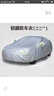長城哈佛H6 h5 H3 H2S長城騰翼C30C50車布炫麗哈弗m2車外套車衣車罩防曬隔熱車衣車罩 普通款車衣 騰翼C30 曬單實(shí)拍圖