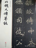 經(jīng)典碑帖原帖全彩:北魏元懷墓志 曬單實(shí)拍圖