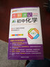 2026圖解速記初中化學(xué) 通用版 初中化學(xué)知識清單大全 七八年級化學(xué)基礎(chǔ)知識手冊口袋書掌中寶速查速記FL 曬單實拍圖