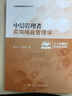 中層管理者實用精益管理學/實用精益管理培訓系列教程 曬單實拍圖