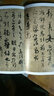 天下墨寶 文徵明醉翁亭記 吉林文史出版社 文征明字帖 曬單實(shí)拍圖