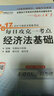 初級會計職稱2017教材輔導(dǎo) 東奧輕松過關(guān)2—2017年會計專業(yè)技術(shù)資格考試每日攻克一考點：經(jīng)濟(jì)法基礎(chǔ) 曬單實拍圖