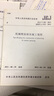 中華人民共和國行業(yè)標準：機械噴涂抹灰施工規程 曬單實(shí)拍圖