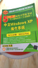 5天通过职称计算机考试：中文WindowsXP操作系统（考点视频串讲+全真模拟） 实拍图