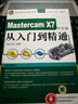中文版MastercamX7從入門(mén)到精通 曬單實(shí)拍圖