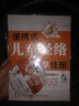 便攜式兒童經(jīng)絡(luò )推拿掛圖（第2版）（附光盤(pán)1張） 曬單實(shí)拍圖