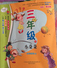丁一晨爆笑漫畫（走你，小五+好想回到小時候 套裝共2冊 隨書贈送“小五”精美貼紙） 曬單實拍圖