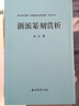 浙派篆刻賞析 曬單實(shí)拍圖