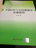 開源GIS與空間數(shù)據(jù)庫實戰(zhàn)教程 曬單實拍圖
