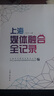 上海媒體融合全記錄2015（套裝上下卷） 曬單實(shí)拍圖