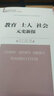 珞珈史學(xué)文庫：教育 士人 社會(huì )：元史新探 曬單實(shí)拍圖