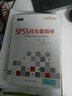 SPSS其實很簡單 曬單實拍圖