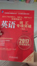 2017年MBA、MPA、MPAcc管理類聯(lián)考英語詞匯專項突破（英語二） 曬單實拍圖