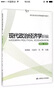 現(xiàn)代政治經(jīng)濟(jì)學(xué)新編（簡明版 第3版）/現(xiàn)代政治經(jīng)濟(jì)學(xué)新編系列教材 曬單實(shí)拍圖