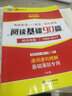 2018考研1號考研英語一閱讀·惡補基礎(chǔ)：閱讀基礎(chǔ)90篇 閱讀真題（1986－2017） 曬單實拍圖