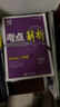 經(jīng)綸學(xué)典 考點解析：物理（選修3-2 RJ人教 教材解析奔跑版 第2次修訂） 曬單實拍圖