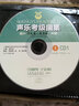 聲樂(lè)考級(jí)曲集少兒卷（上）（2CD） 曬單實(shí)拍圖