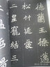 經(jīng)典碑帖原帖全彩:北魏元懷墓志 曬單實(shí)拍圖