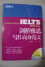 新東方·大愚英語(yǔ)學(xué)習叢書(shū)：IELTS劍橋雅思寫(xiě)作高分范文（附MP3光盤(pán)1張） 曬單實(shí)拍圖