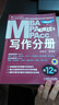 2014版MBA·MPA·MPAcc聯(lián)考與經(jīng)濟類(lèi)聯(lián)考同步復習指導系列：寫(xiě)作分冊（全新改版　第12版） 曬單實(shí)拍圖
