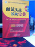 華圖·2014公務(wù)員錄用考試華圖名家講義系列教材：面試實戰(zhàn)模塊寶典 曬單實拍圖