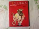 1.2.3木頭人 曬單實(shí)拍圖