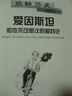 玩轉(zhuǎn)歷史·大腕傳記書系：愛因斯坦和他的不可思議相對論 曬單實拍圖