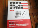 曼昆《經(jīng)濟學(xué)原理》（第5版）筆記和課后習題詳解（附20元圣才學(xué)習卡1張） 曬單實(shí)拍圖