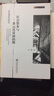 田野中國(guó)·社會(huì)資本與多元化貧困治理：來(lái)自逢街的研究 曬單實(shí)拍圖
