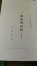 中國古代都城資料選刊：三輔黃圖校釋 曬單實(shí)拍圖