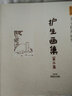 影印版豐子愷漫畫(huà)集：護(hù)生畫(huà)集第五集 曬單實(shí)拍圖