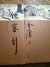 金庸作品集：俠客行（套裝上下冊） 曬單實(shí)拍圖