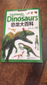 權威百科悅讀大系：恐龍大百科 曬單實(shí)拍圖